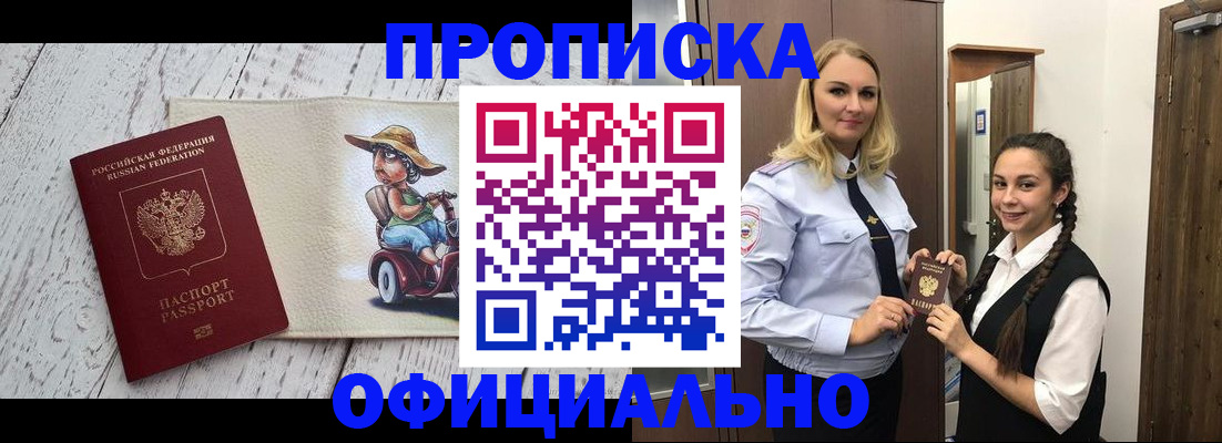 временная регистрация в Саках