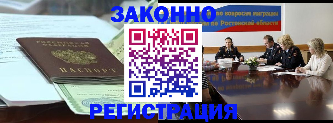 прописка в квартире в Саках