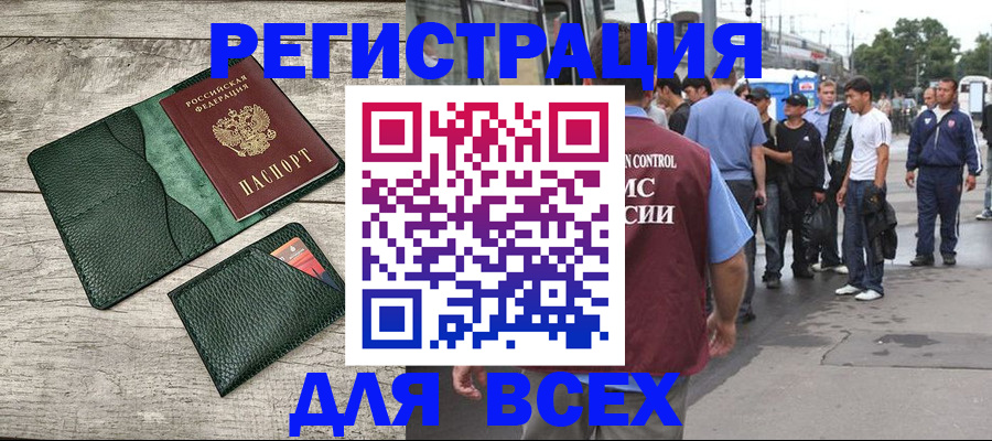 временная регистрация недорого в Саках